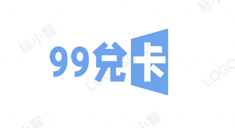 99兑卡