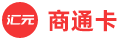  汇元一卡通（商通卡）回收