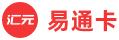  汇元一卡通（易通卡）回收